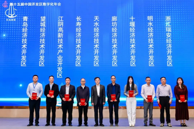 濟南市章丘區(qū)明水經(jīng)濟技術(shù)開發(fā)區(qū)兩大數(shù)智應(yīng)用案例獲評全國先進